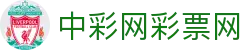 中彩网彩票网 — 权威数据查询 官方频道